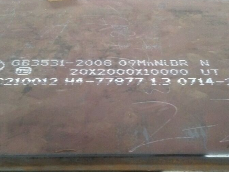 沉湖管委会低温容器板-09MnNiDR